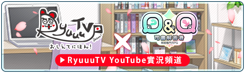 「RyuuuTV」YouTube頻道